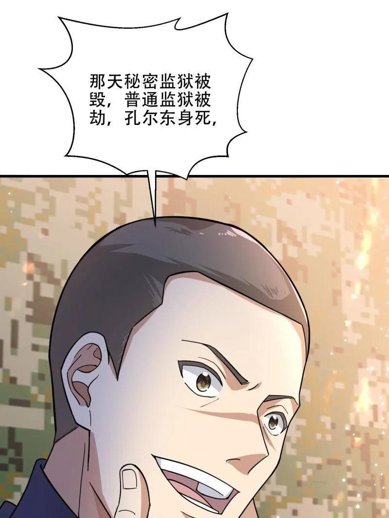第一序列 第446话 445 半斤八两 第72页