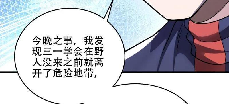 第一序列 第446话 445 半斤八两 第52页