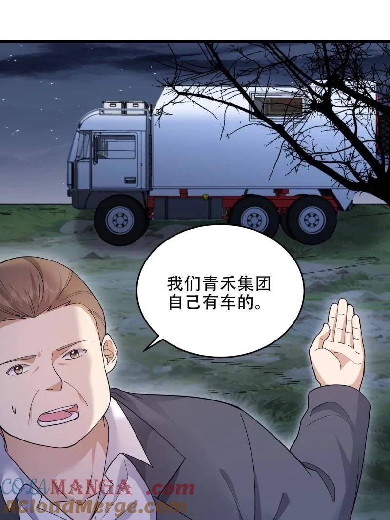 第一序列 第446话 445 半斤八两 第25页