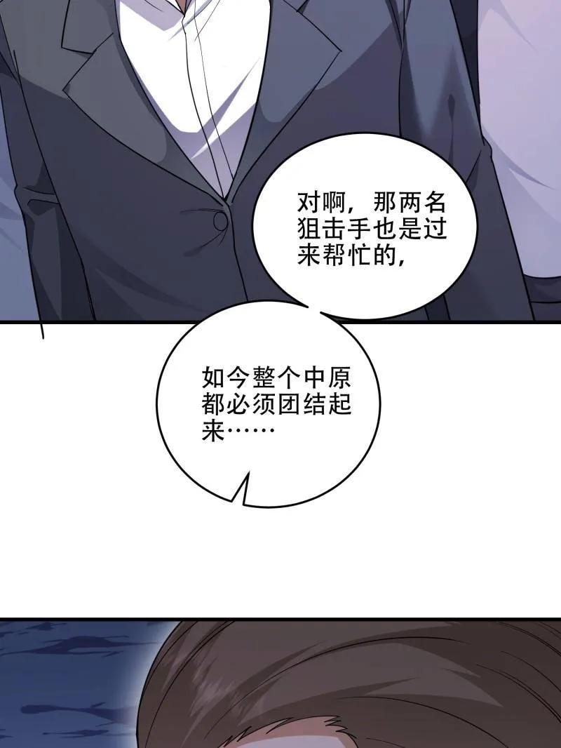 第一序列 第446话 445 半斤八两 第39页