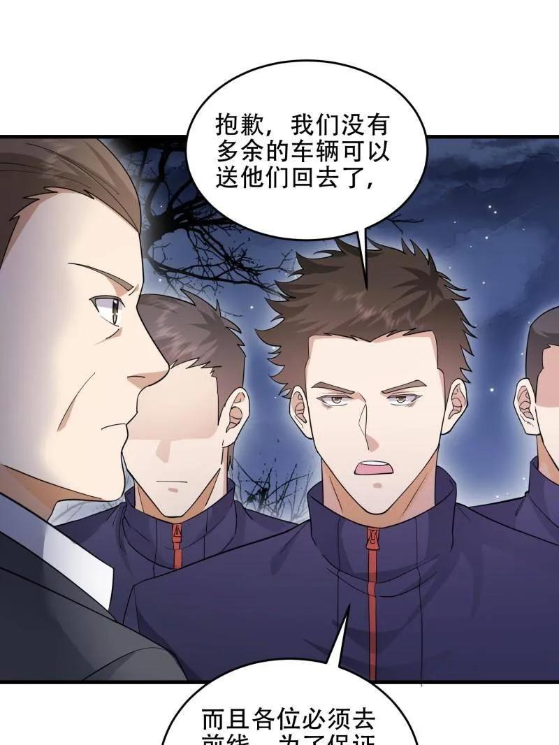 第一序列 第446话 445 半斤八两 第23页