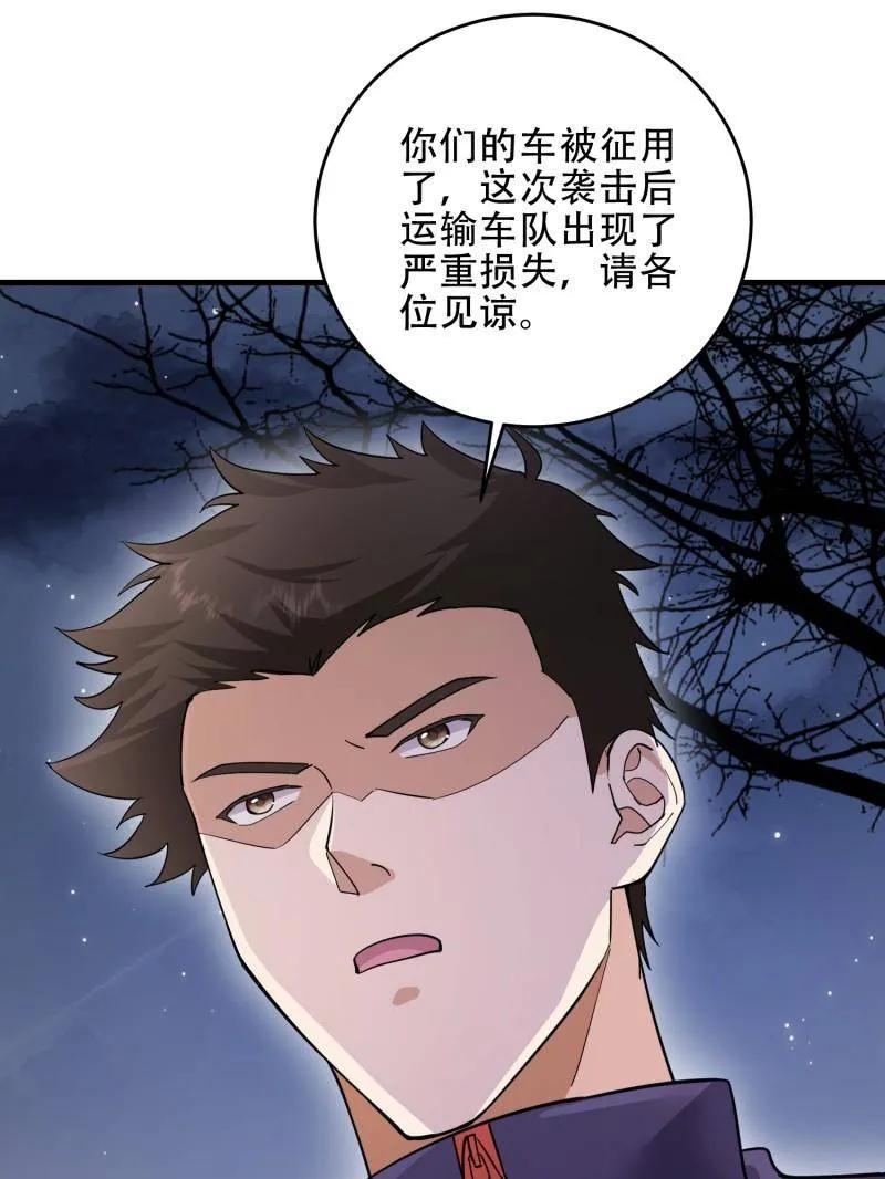 第一序列 第446话 445 半斤八两 第27页