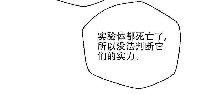 第一序列 第446话 445 半斤八两 第82页