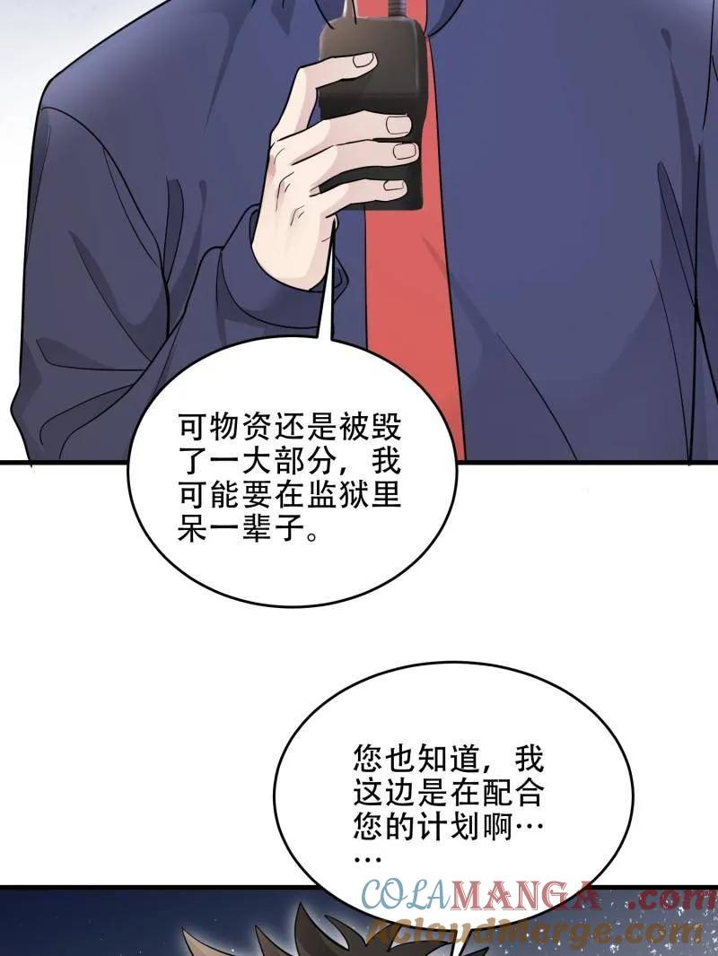 第一序列 第446话 445 半斤八两 第45页