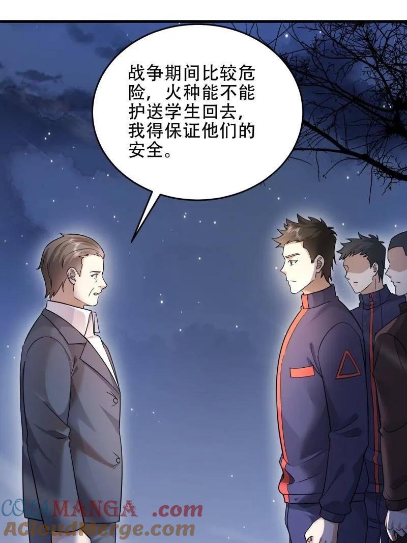 第一序列 第446话 445 半斤八两 第21页