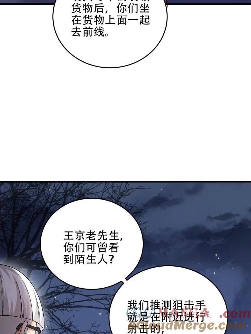 第一序列 第446话 445 半斤八两 第29页