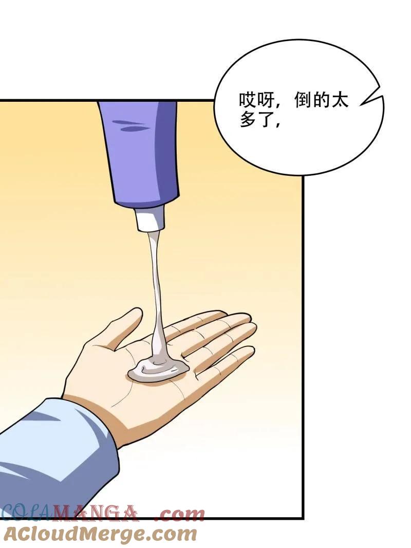 第一序列 第446话 445 半斤八两 第93页