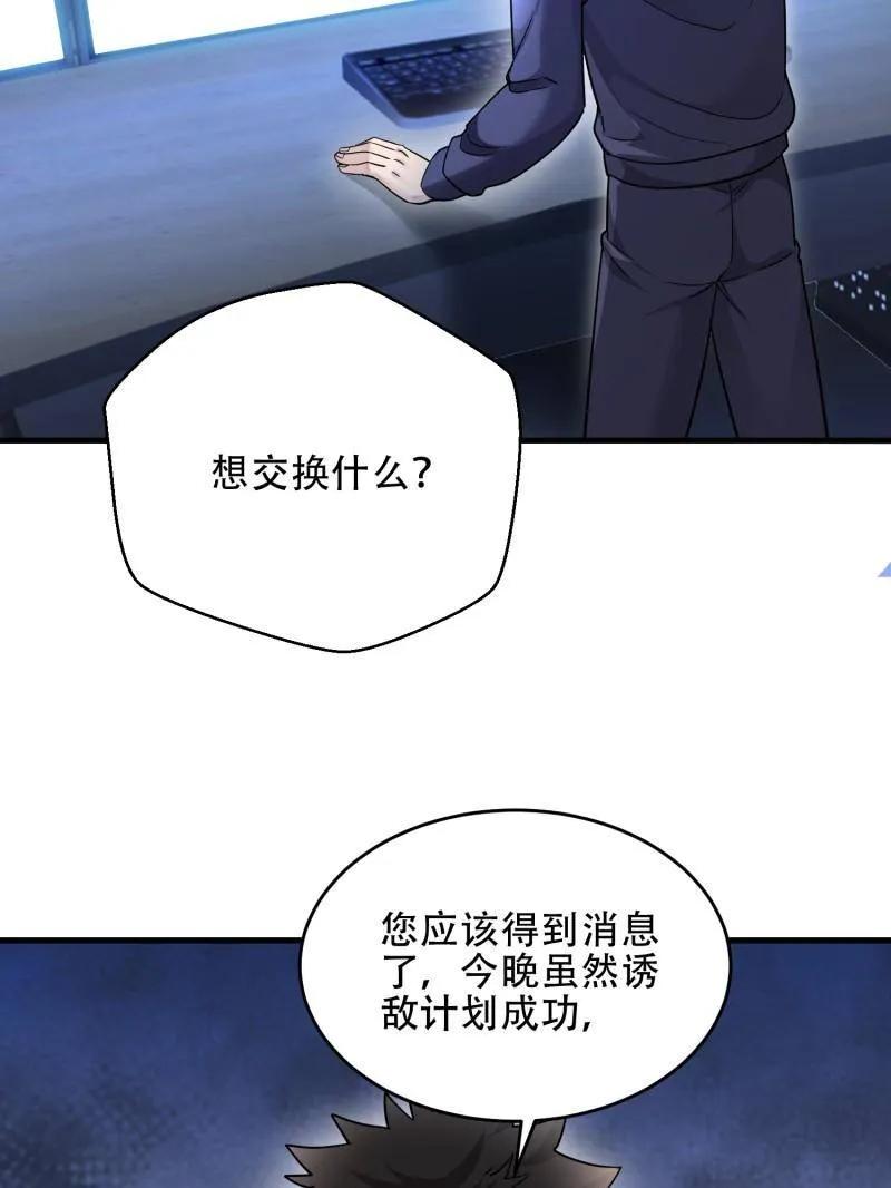 第一序列 第446话 445 半斤八两 第43页