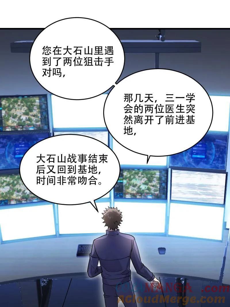 第一序列 第446话 445 半斤八两 第49页