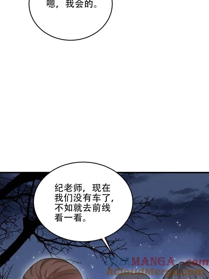 第一序列 第446话 445 半斤八两 第37页