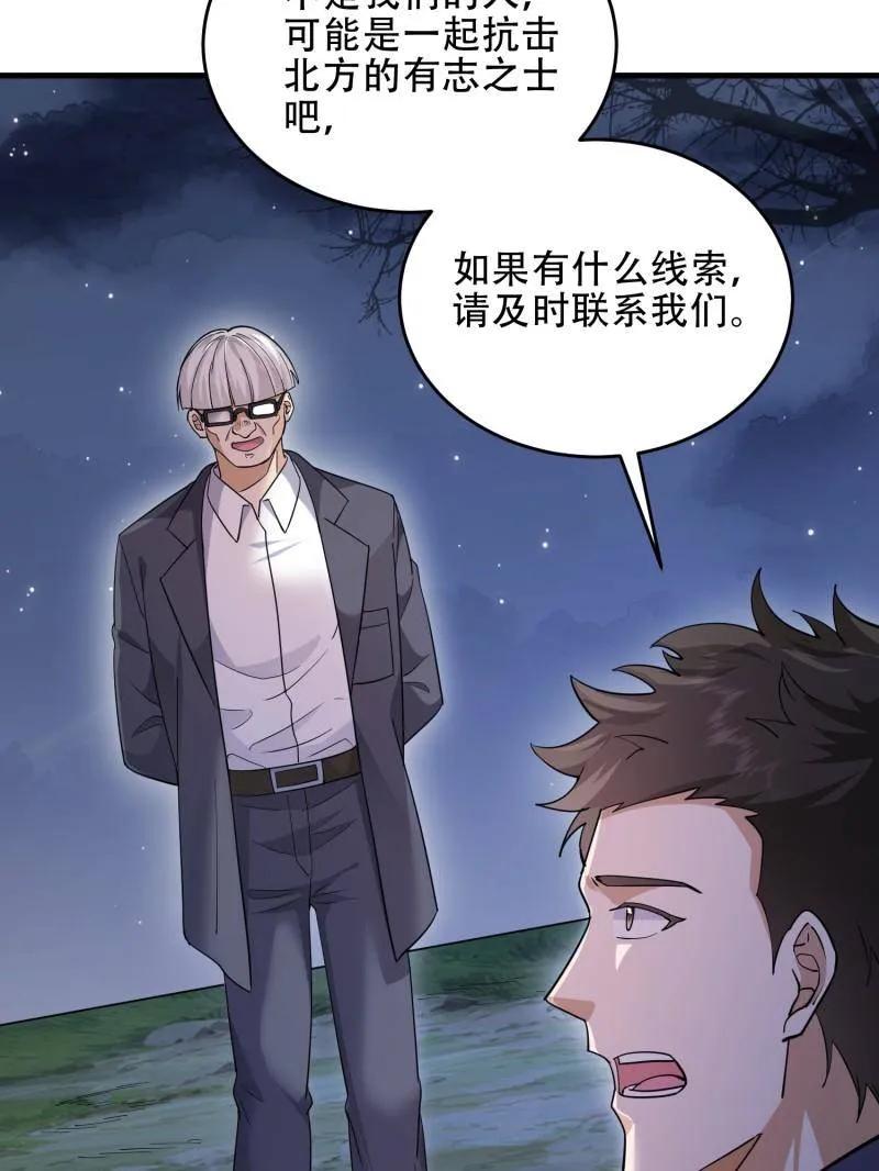 第一序列 第446话 445 半斤八两 第35页
