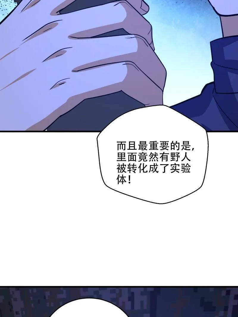 第一序列 第446话 445 半斤八两 第79页