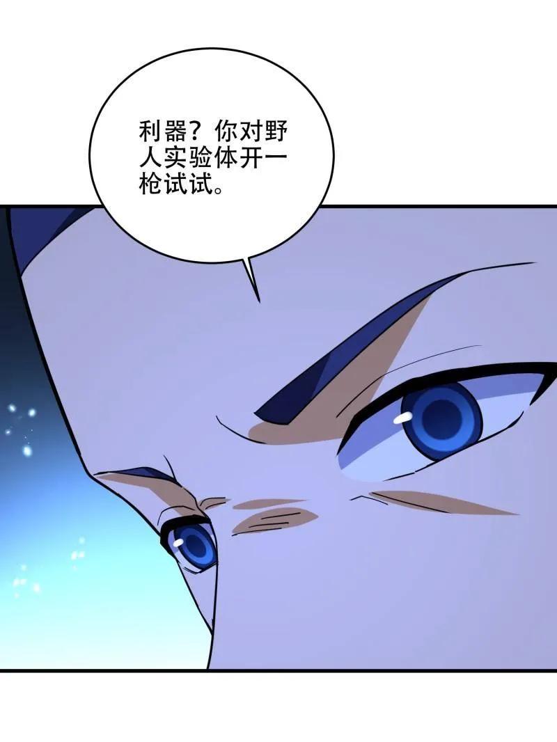 第一序列 第446话 445 半斤八两 第83页