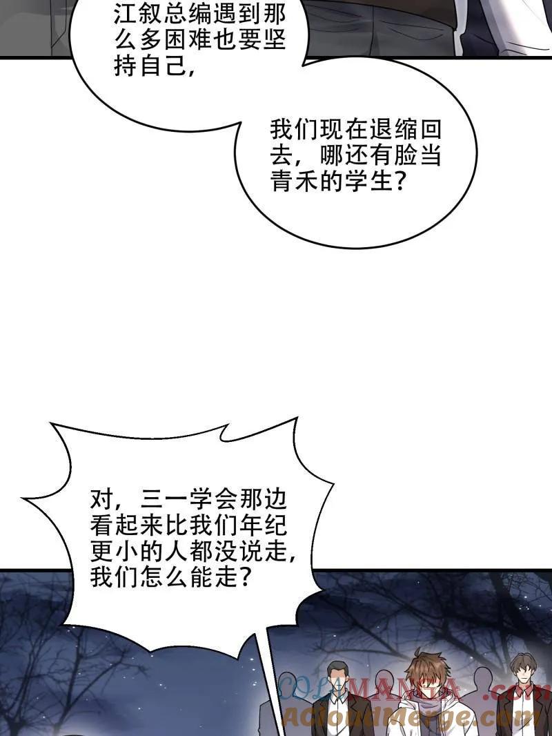 第一序列 第446话 445 半斤八两 第9页