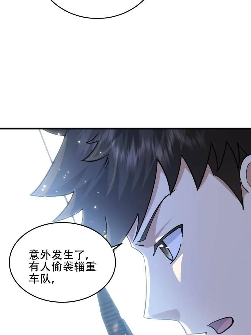 第一序列 第446话 445 半斤八两 第60页