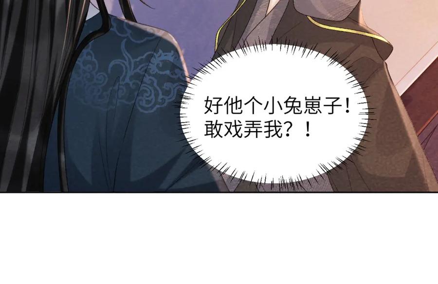 病态诱捕 第45话 教教我 第44页