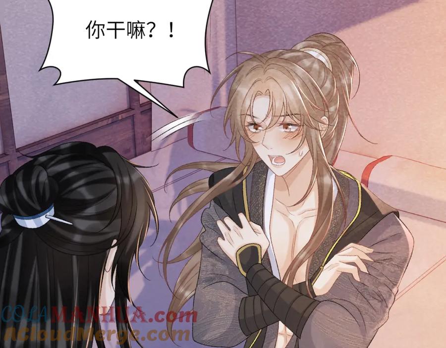 病态诱捕 第45话 教教我 第43页