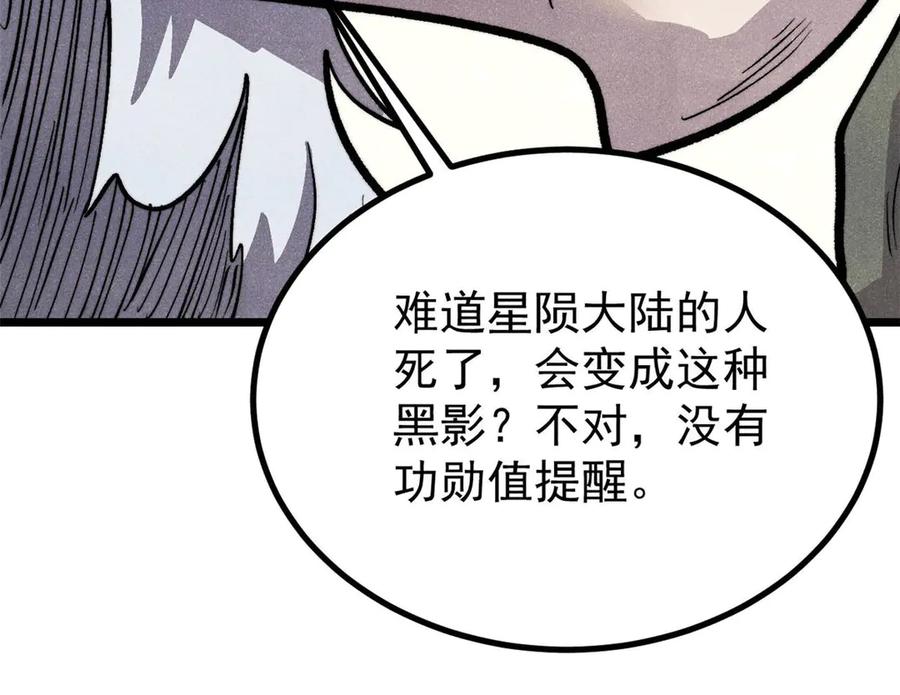 《万古最强宗》450 英雄所见略同 第84页