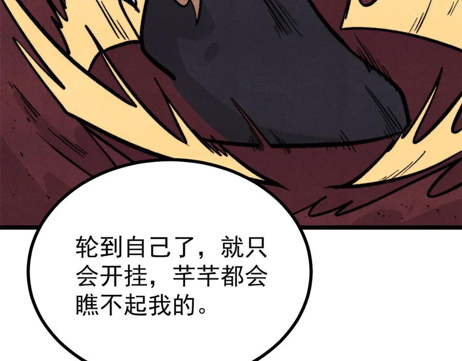 《万古最强宗》450 英雄所见略同 第71页