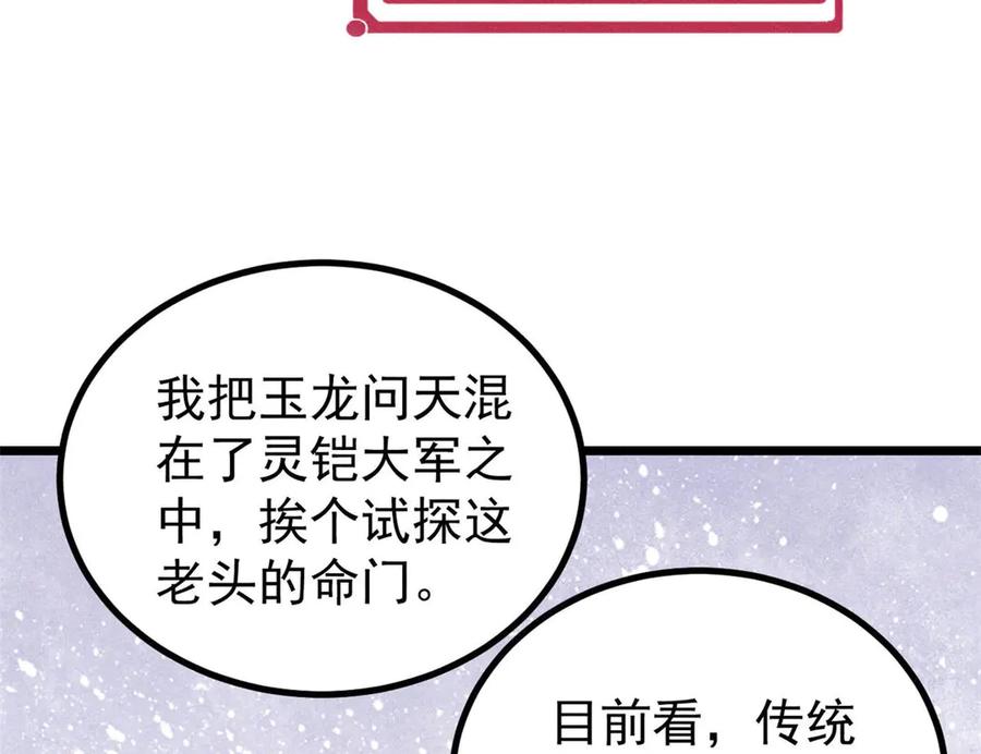 《万古最强宗》450 英雄所见略同 第114页