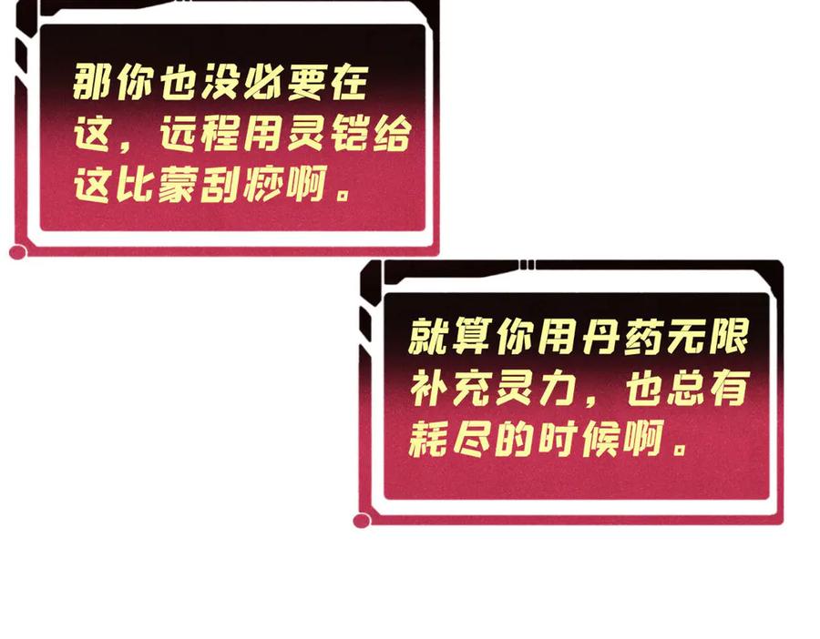 《万古最强宗》450 英雄所见略同 第111页