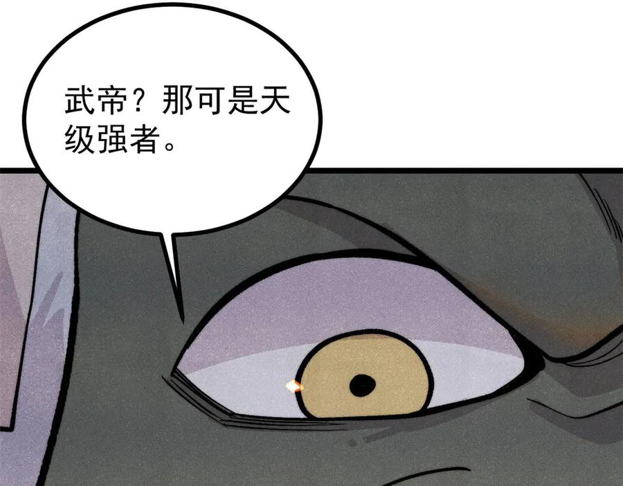 《万古最强宗》450 英雄所见略同 第4页
