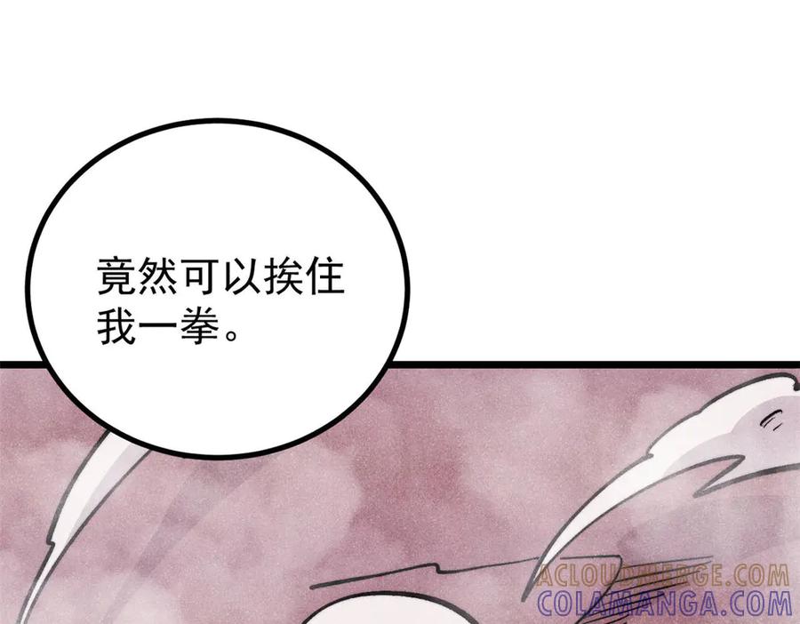《万古最强宗》450 英雄所见略同 第41页