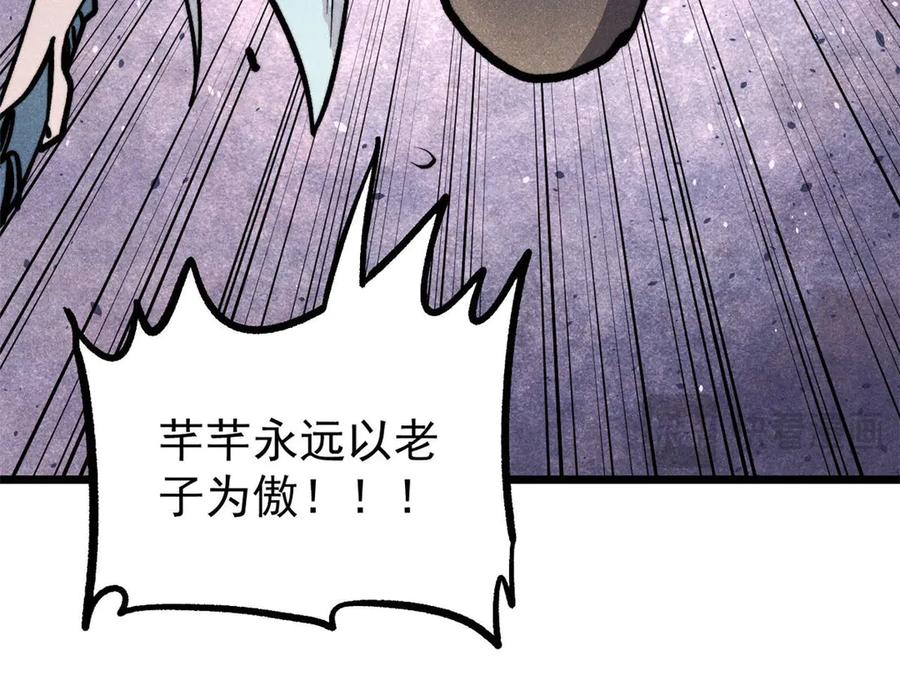 《万古最强宗》450 英雄所见略同 第76页