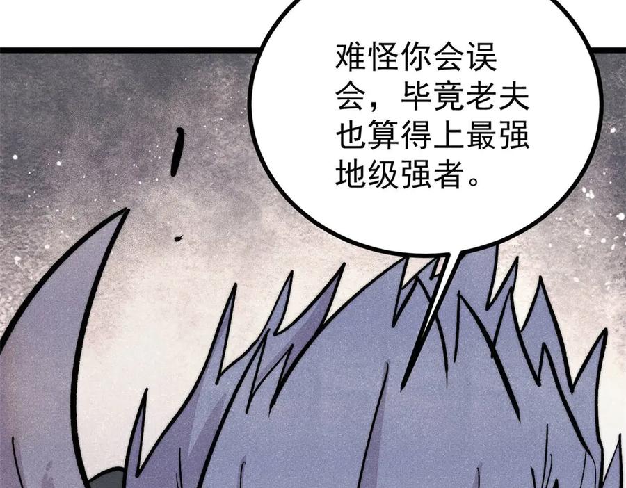 《万古最强宗》450 英雄所见略同 第8页