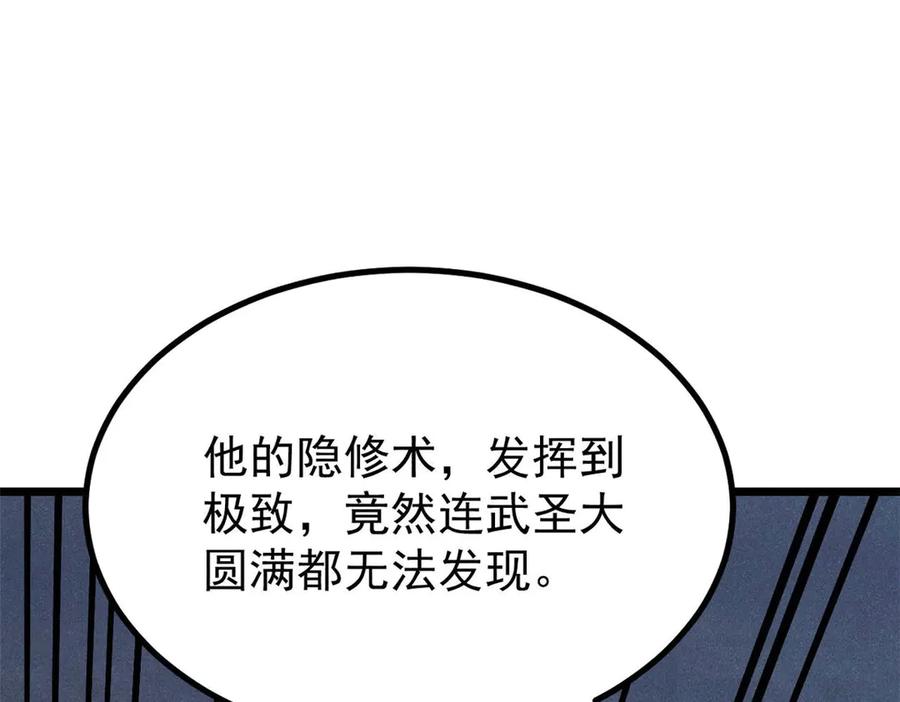 《万古最强宗》450 英雄所见略同 第107页