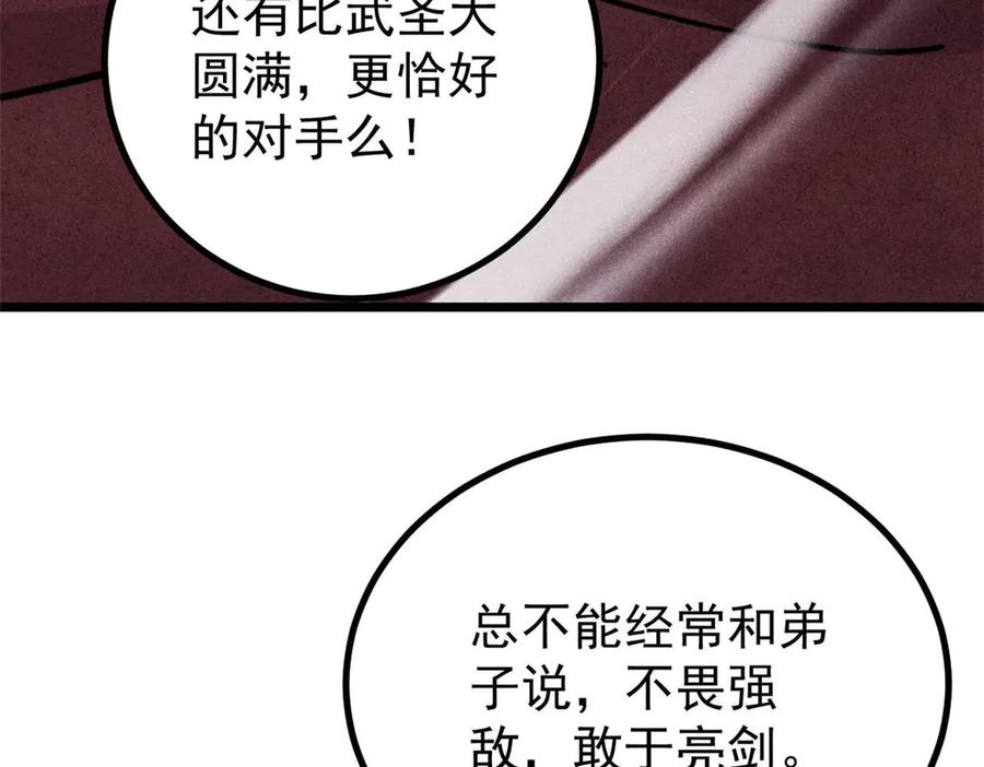 《万古最强宗》450 英雄所见略同 第68页