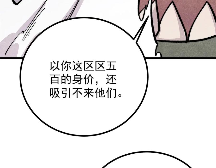 《万古最强宗》450 英雄所见略同 第7页