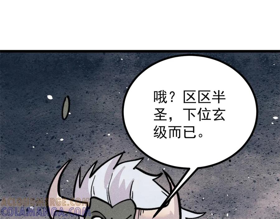 《万古最强宗》450 英雄所见略同 第37页