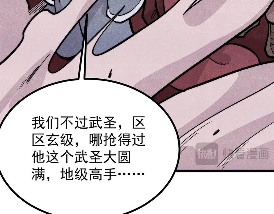 《万古最强宗》450 英雄所见略同 第32页