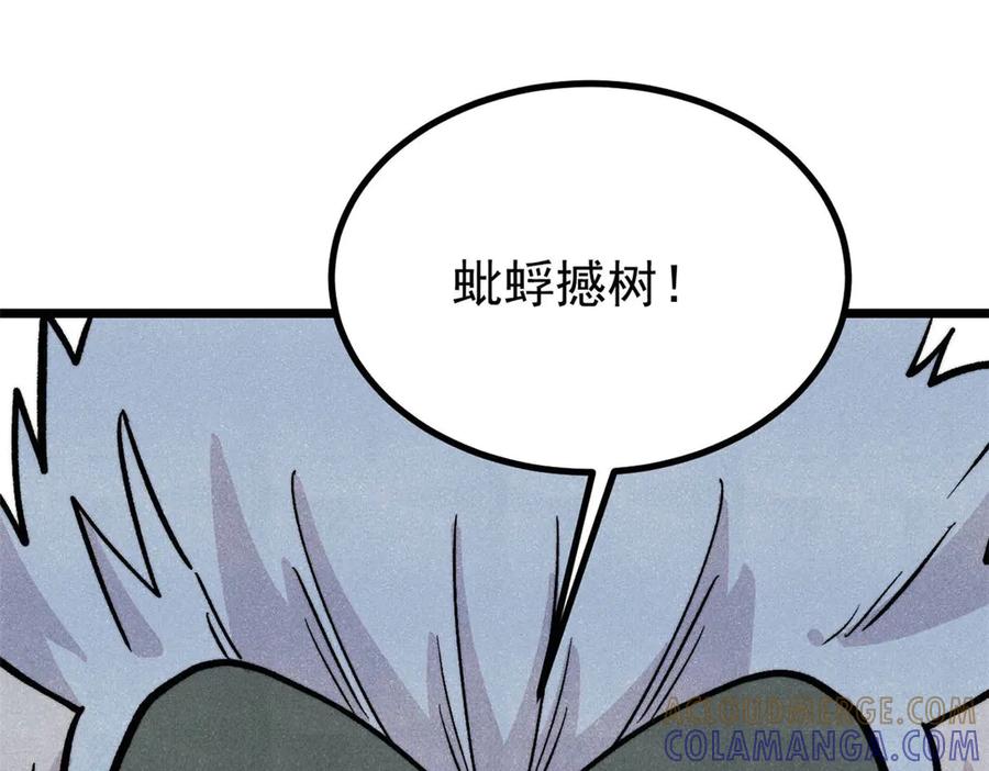 《万古最强宗》450 英雄所见略同 第77页