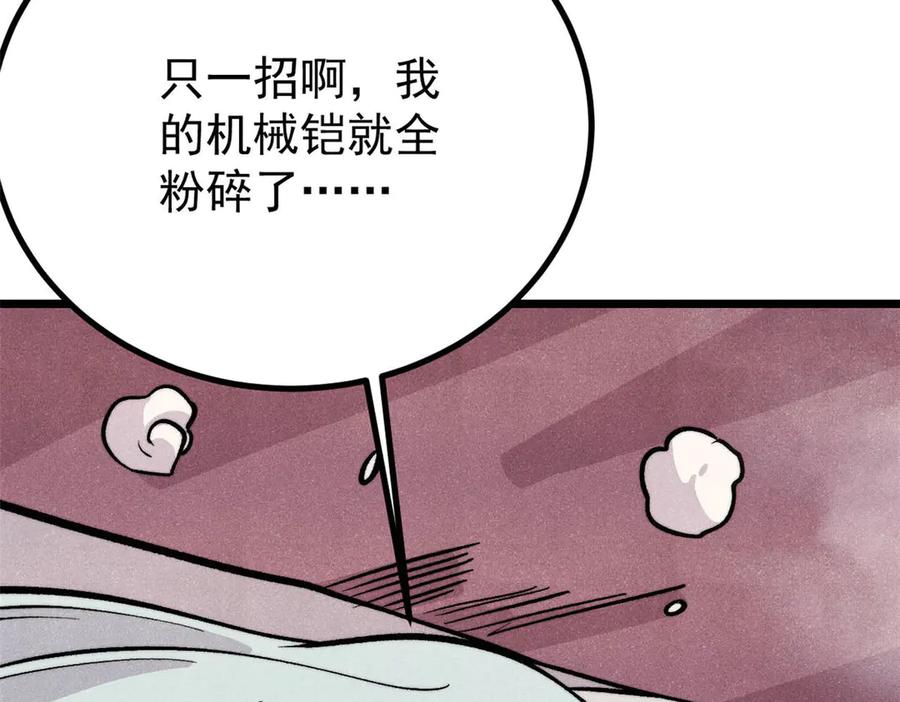 《万古最强宗》450 英雄所见略同 第47页