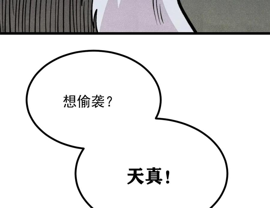 《万古最强宗》450 英雄所见略同 第88页