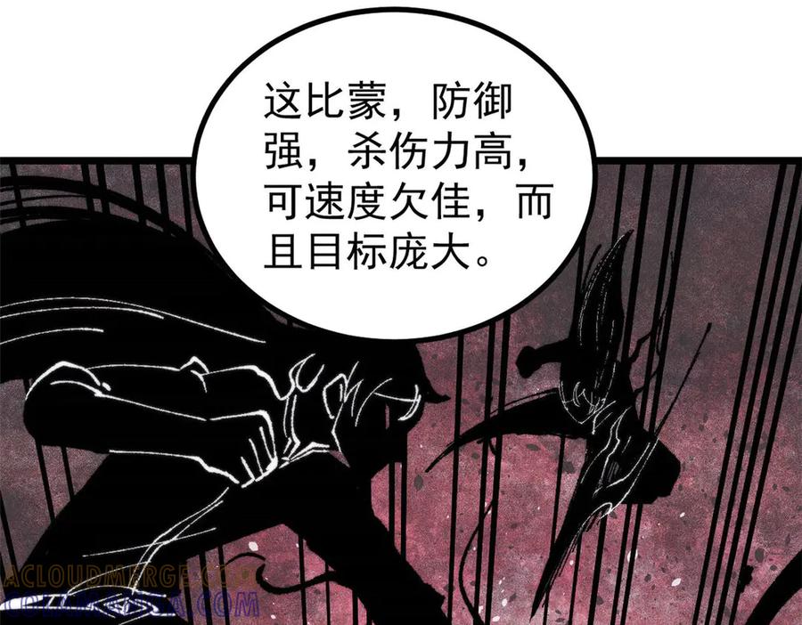 《万古最强宗》450 英雄所见略同 第117页