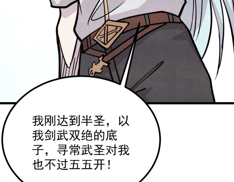 《万古最强宗》450 英雄所见略同 第62页