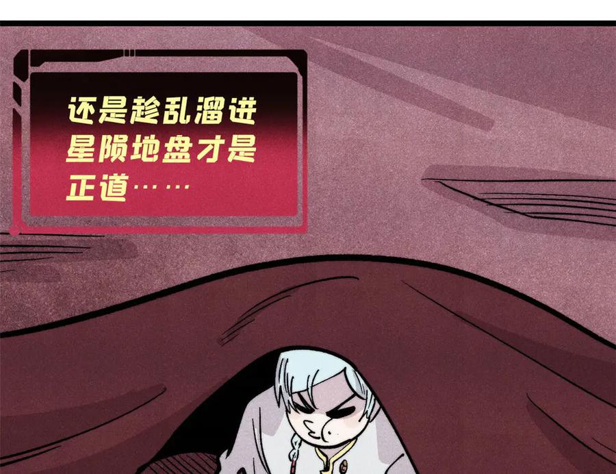 《万古最强宗》450 英雄所见略同 第112页