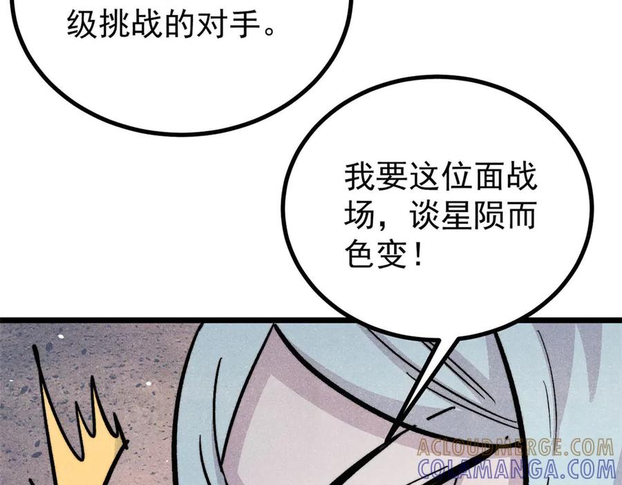 《万古最强宗》450 英雄所见略同 第121页