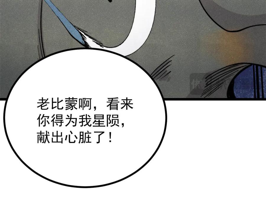 《万古最强宗》450 英雄所见略同 第126页