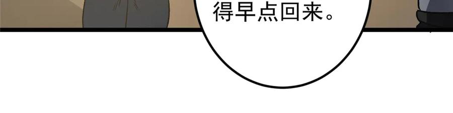 掌门低调点 453 平和又美好的一切 第159页