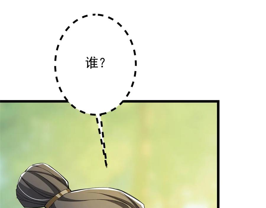 掌门低调点 453 平和又美好的一切 第178页