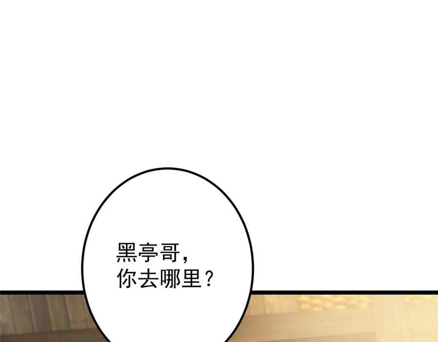 掌门低调点 453 平和又美好的一切 第148页
