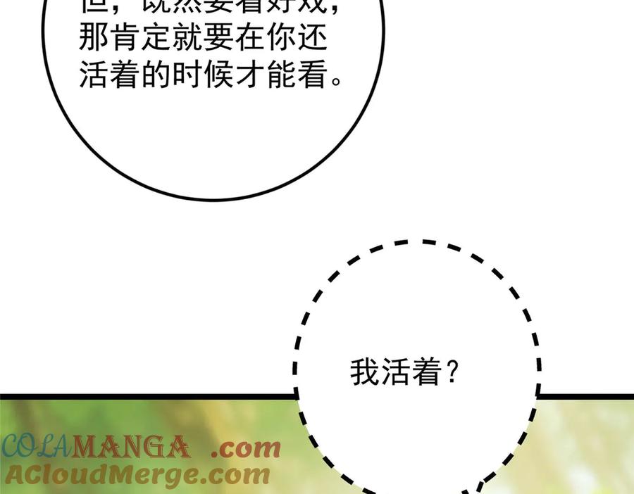 掌门低调点 453 平和又美好的一切 第185页