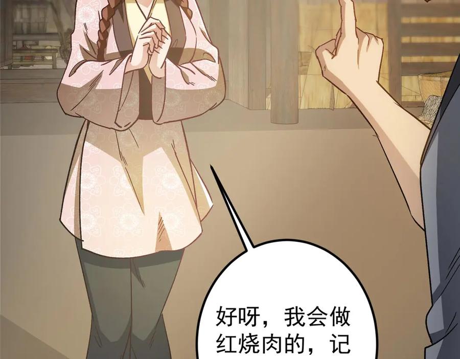 掌门低调点 453 平和又美好的一切 第158页