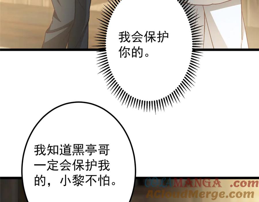 掌门低调点 453 平和又美好的一切 第133页