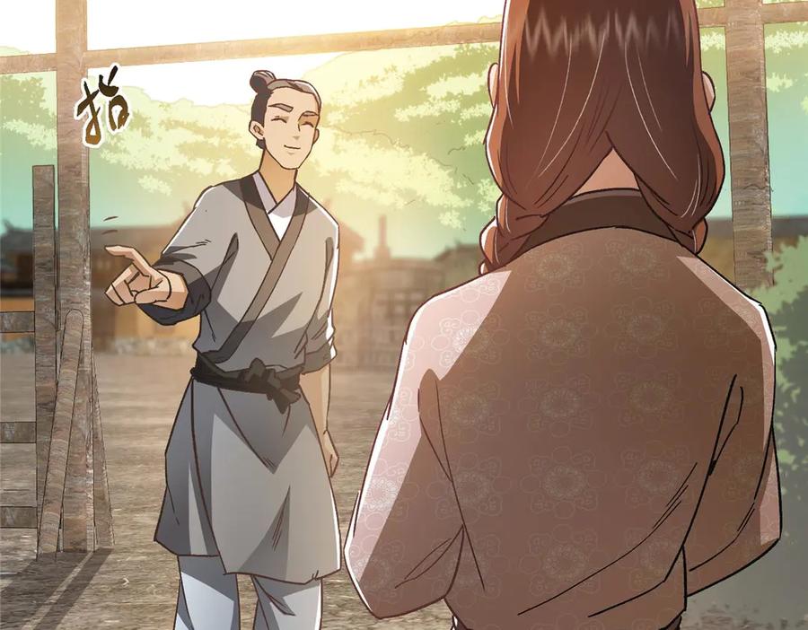 掌门低调点 453 平和又美好的一切 第154页