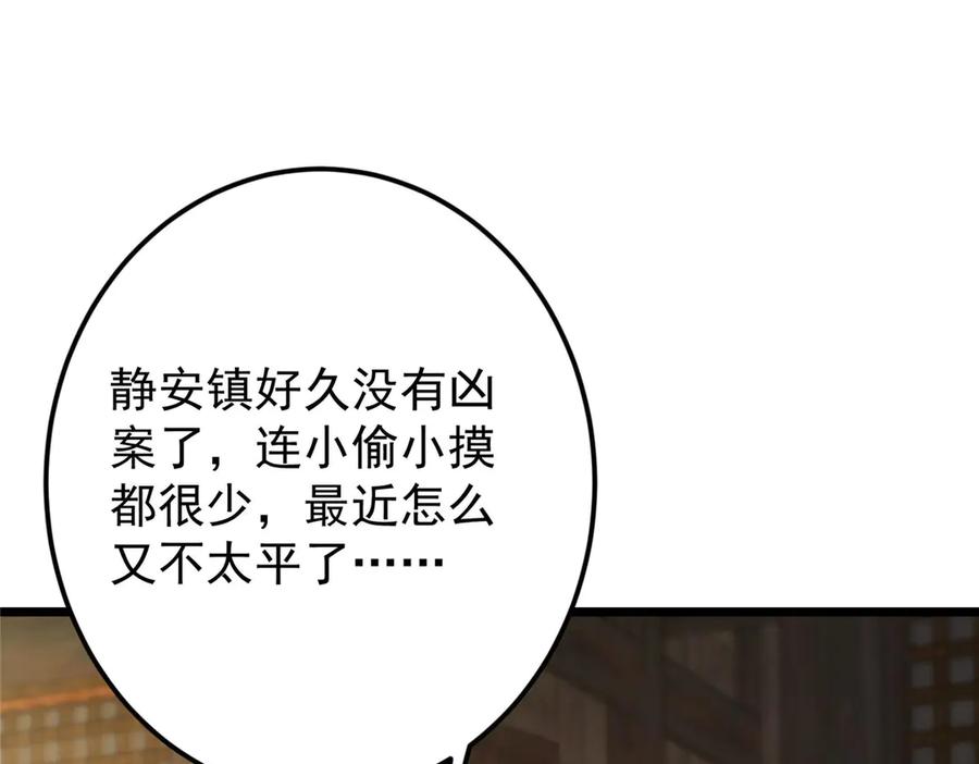 掌门低调点 453 平和又美好的一切 第130页